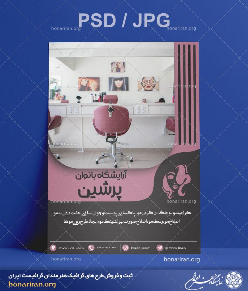 تراکت یا پوستر لایه باز با تصویر صندلی آرایشگاه با میز سفید