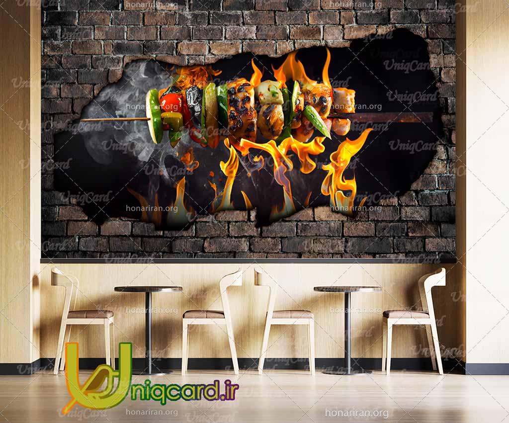 کاغذدیواری سه بعدی رستوران و کبابی با طرح سیخ کباب روی آتش