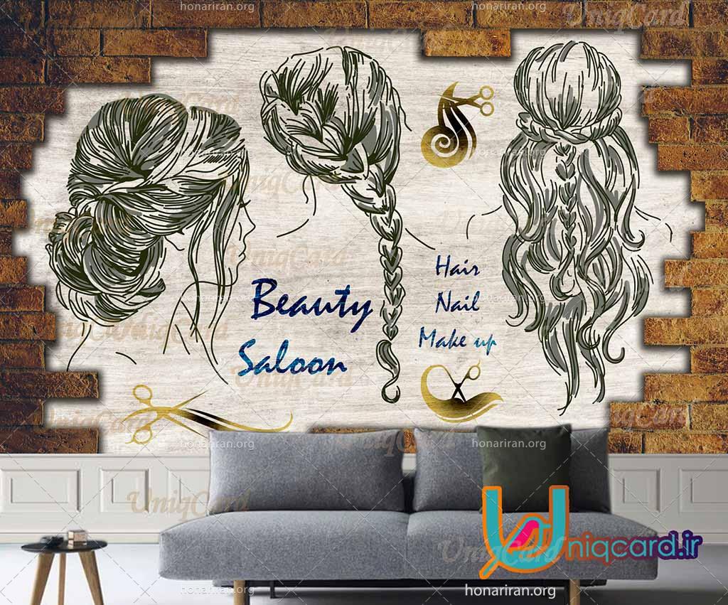 طرح لایه باز کاغذدیواری سه بعدی آرایشگاه زنانه با طرح موهای آرایش شده زنانه روی دیوار آجری