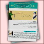 فایل لایه باز نشریه ویژه سپاه