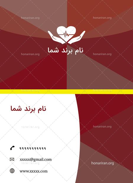 دانلود لایه باز کارت ویزیت کسب و کار و تجاری پزشکی و پرستاری و سلامت و بیمه با رنگ بندی سفید و قرمز تیره