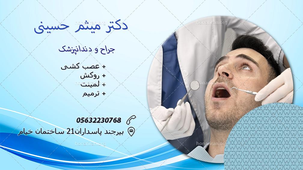 طرح لایه باز کارت ویزیت دندانپزشکی / کسب و کار/دندانپزشکی/کارت ویزیت