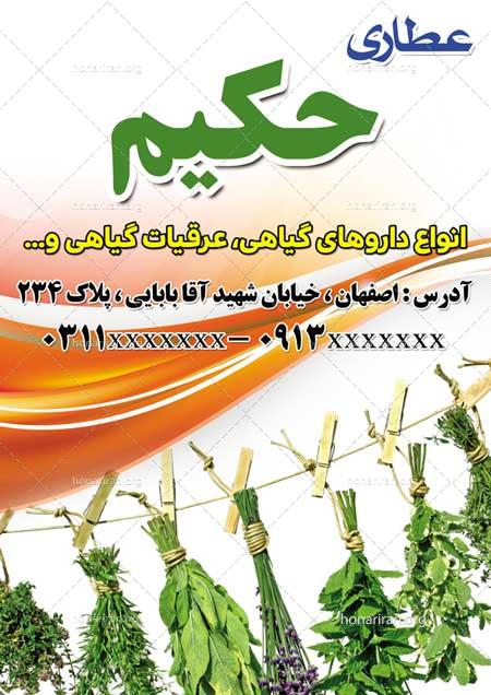 دانلود لایه باز تراکت یا پوستر عطاری و دارو های گیاهی