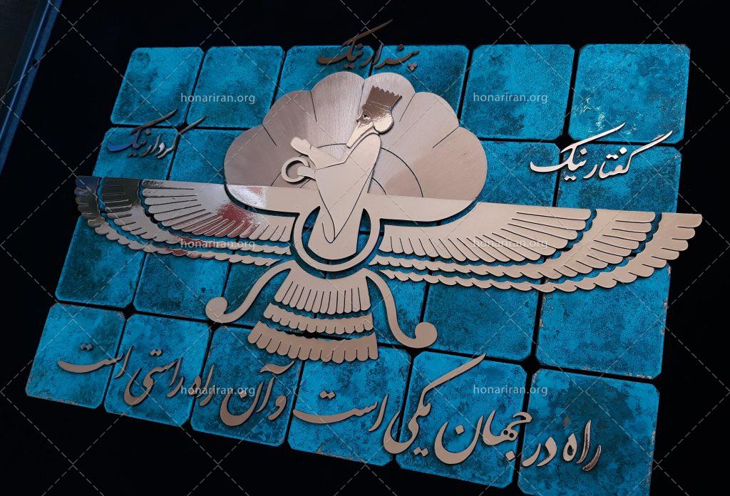 تابلو معرق مس فروهر