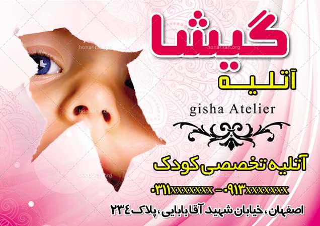 دانلود لایه باز تراکت یا پوستر آتلیه و عکاسی