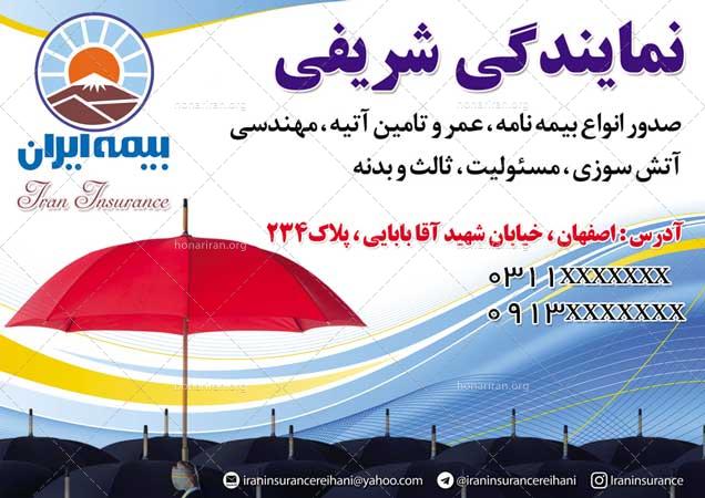 دانلود لایه باز تراکت یا پوستر نمایندگی بیمه