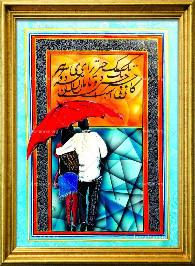 تابلو خوشنویسی / نقاشی زیر باران