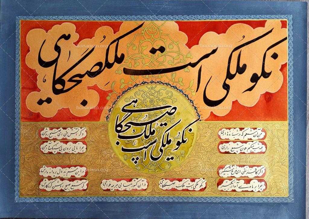 تابلو خوشنویسی ملک صبحگاهی