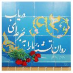 تابلو نقاشی رنگ روغن به نام روان تشنه