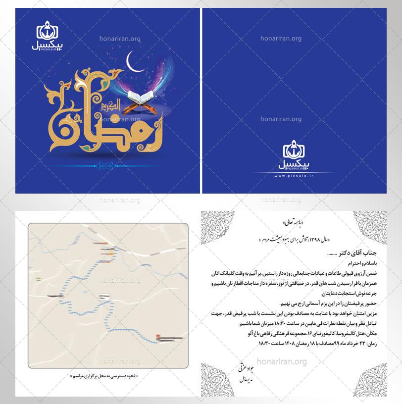 لایه باز کارت دعوت مراسم افطاری ایام ماه مبارک رمضان با متن نمونه psd
