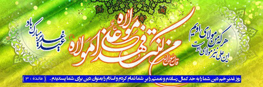 دانلود لایه باز بنر عید غدیر خم TIF