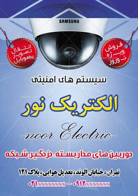 دانلود لایه باز تراکت یا پوستر دوربین مدار بسته و الکتریکی