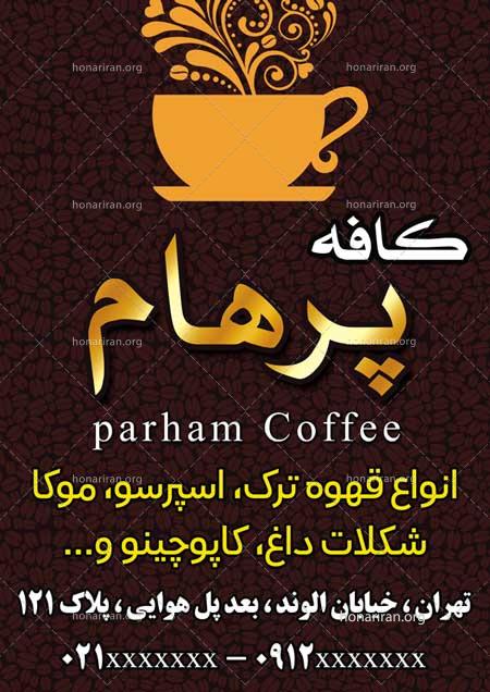 دانلود لایه باز تراکت یا پوستر کافی شاپ و کافه