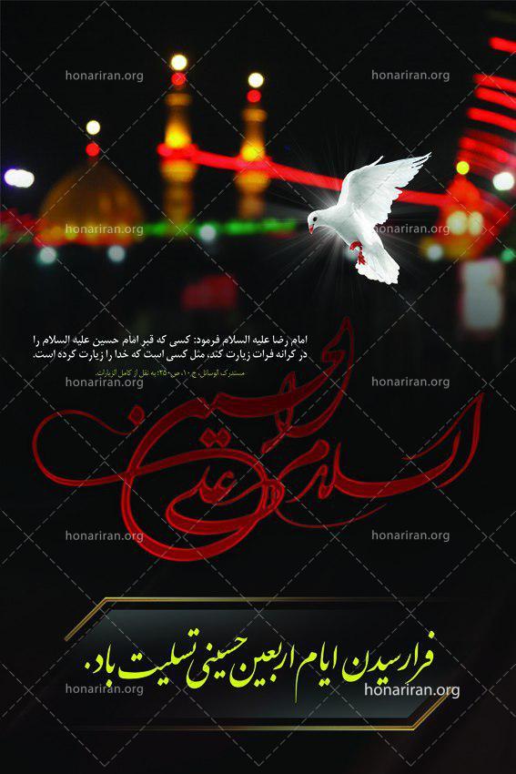 دانلود لایه باز بنر اربعین حسینی TIF