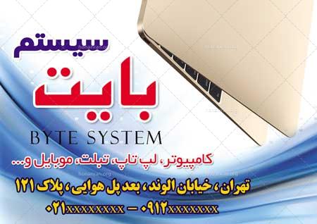 دانلود لایه باز تراکت یا پوستر خدمات کامپیوتری و لپ تاپ و تبلت