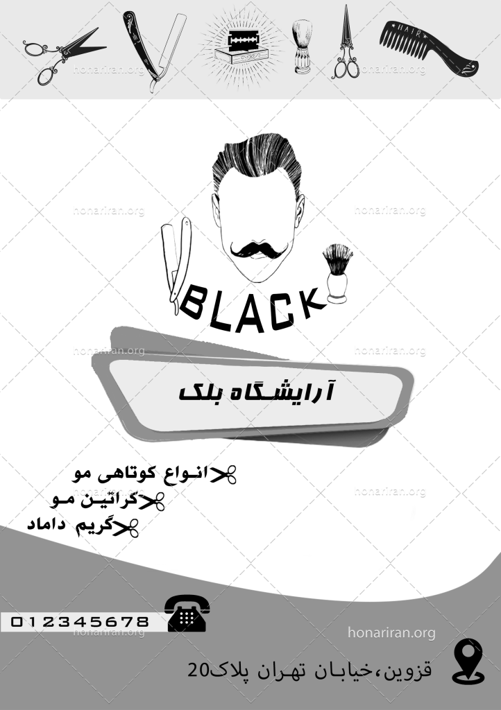 تراکت آرایشگاه سیاه سفید (رسیو)