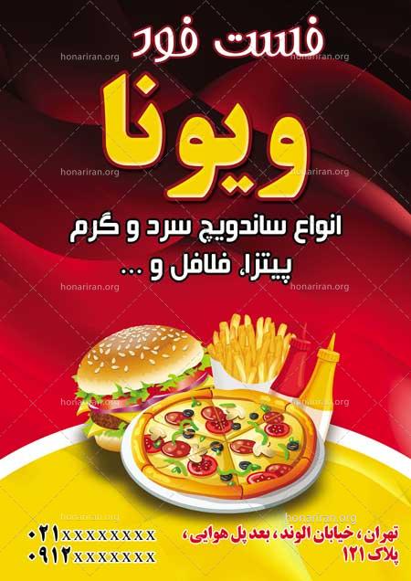 دانلود لایه باز تراکت یا پوستر فست فود و پیتزا و ساندویچ