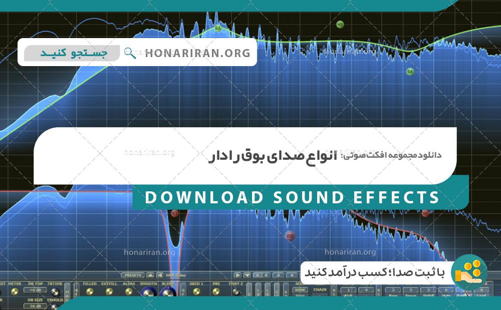 افکت صدای بوق رادار زیردریایی 2