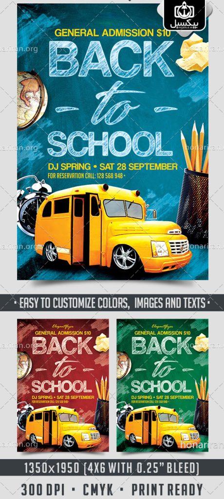 لایه باز پوستر بازگشت به مدرسه با تصویر اتوبوس مدرس ویژه سرویس مدارس psd