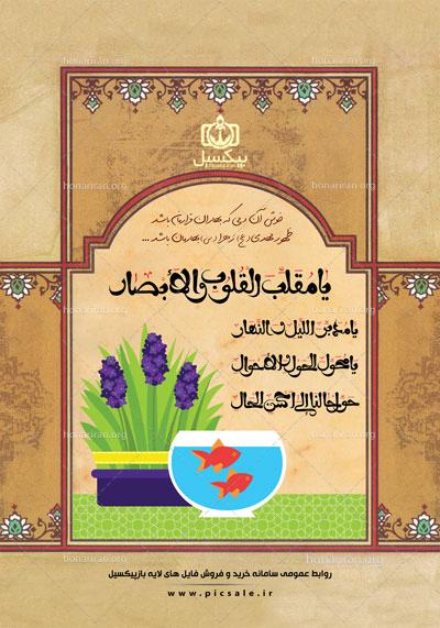 لایه باز کارت تبریک هفت سین سال نو و نوروز باستانی ایران psd