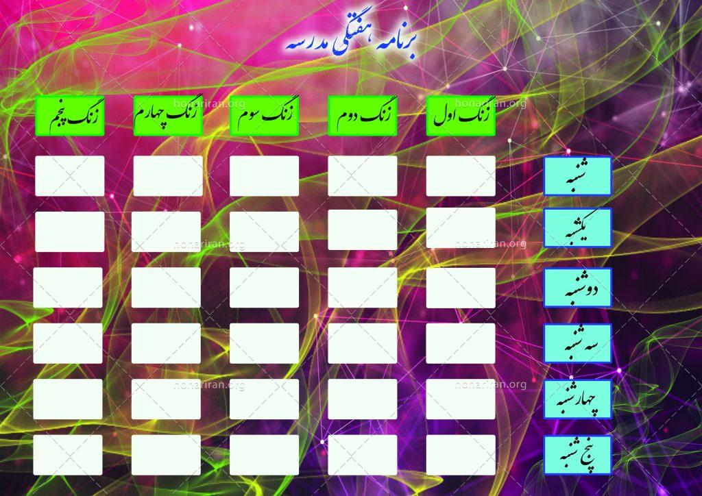 لایه باز برنامه کلاسی برای مدرسه psd