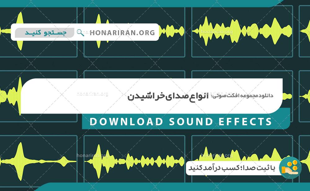 افکت صدای تیز کردن چاقو