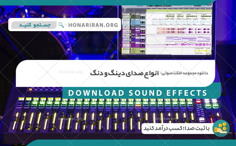 افکت صدای مکرر دینگ و دینگ بوق - نمایشگاه هنر ایران