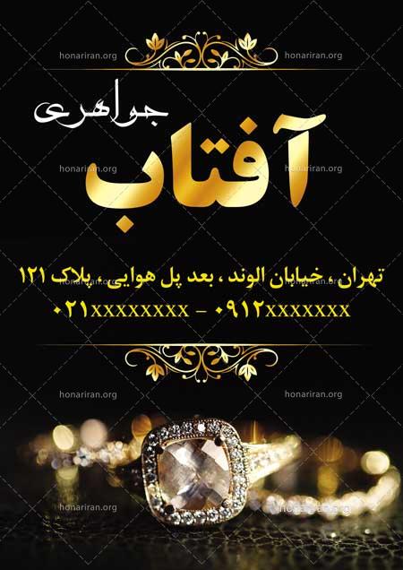 دانلود لایه باز تراکت یا پوستر طلا و جواهر فروشی
