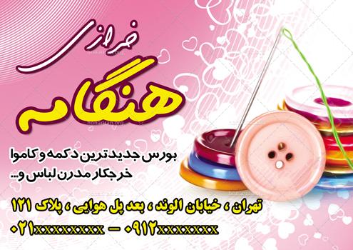 دانلود لایه باز تراکت یا پوستر خرازی فروشی