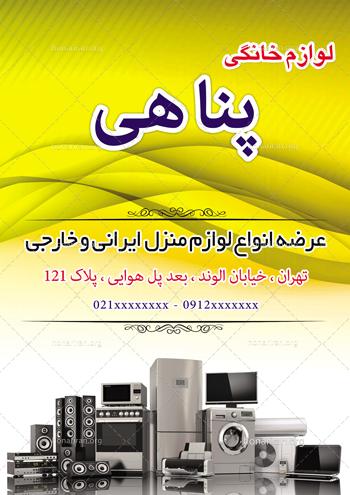 دانلود لایه باز تراکت یا پوستر لوازم خانگی فروشی