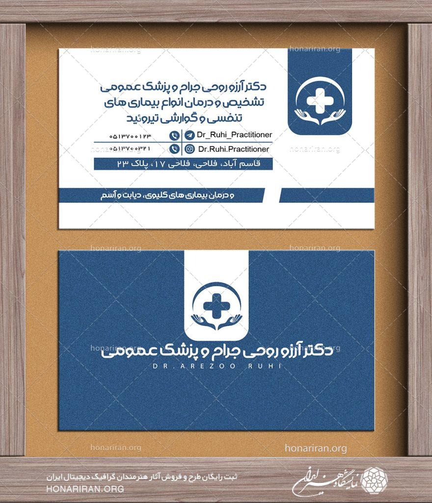 طرح لایه باز کارت ویزیت با لوگو درمان و پزشکی