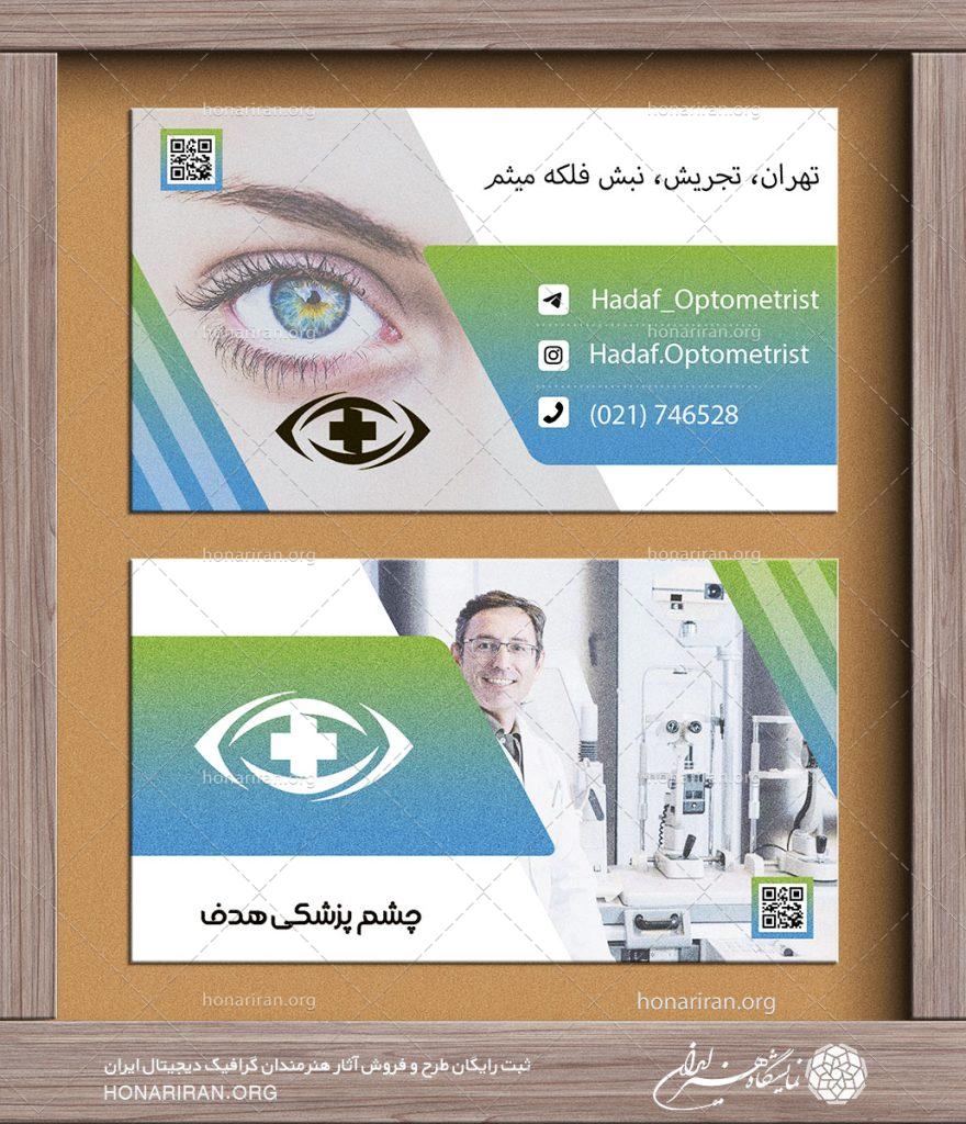 طرح لایه باز کارت ویزیت با تصویر چشم پزشک و چشم سبز آبی