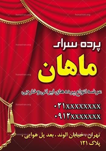 دانلود لایه باز تراکت یا پوستر پرده فروشی