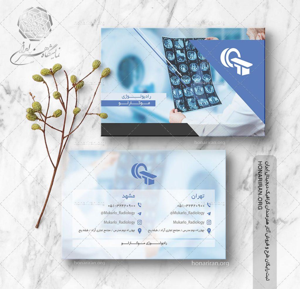 طرح لایه باز کارت ویزیت با تصویر سی تی اسکن در دست
