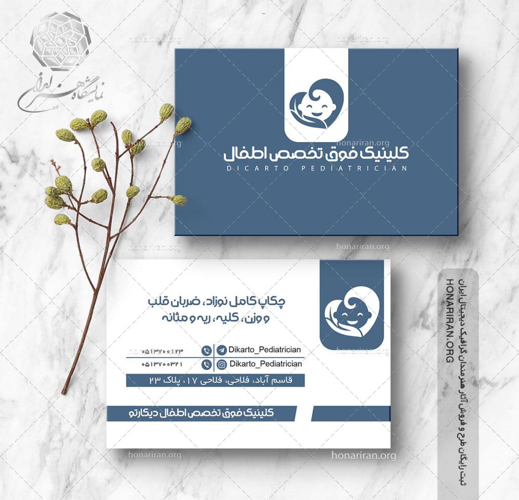 طرح لایه باز کارت ویزیت با تصویری از نوزاد درون یک قلب