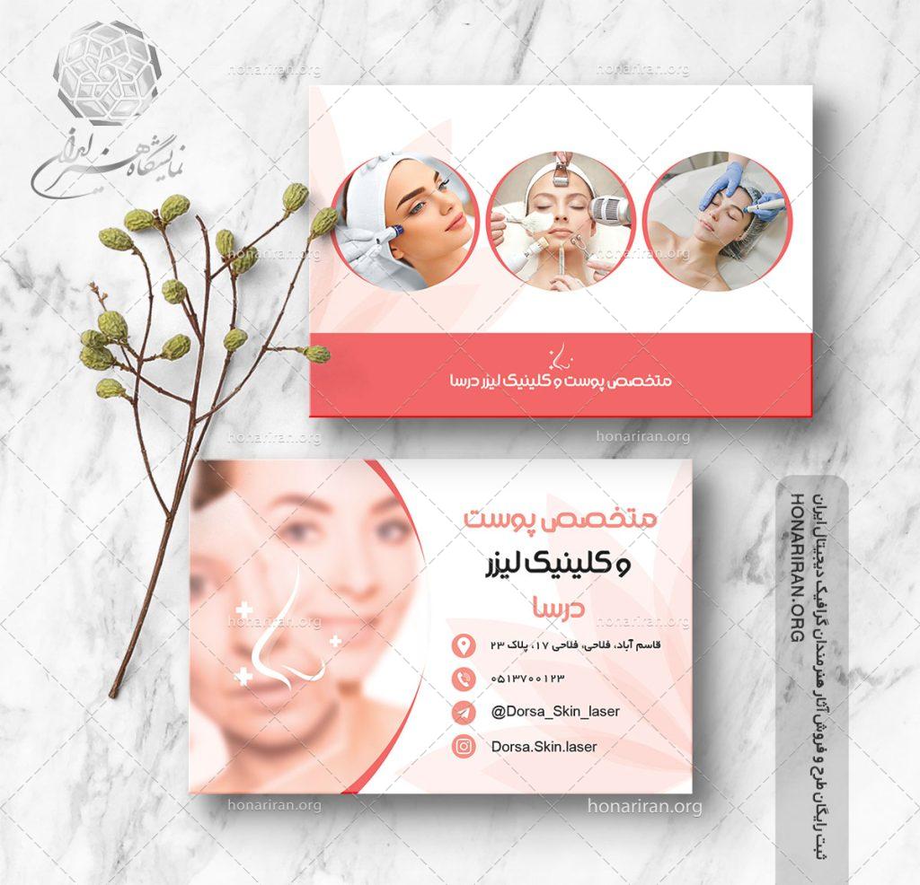 طرح لایه باز کارت ویزیت با تصویر مزوتراپی سر و صورت