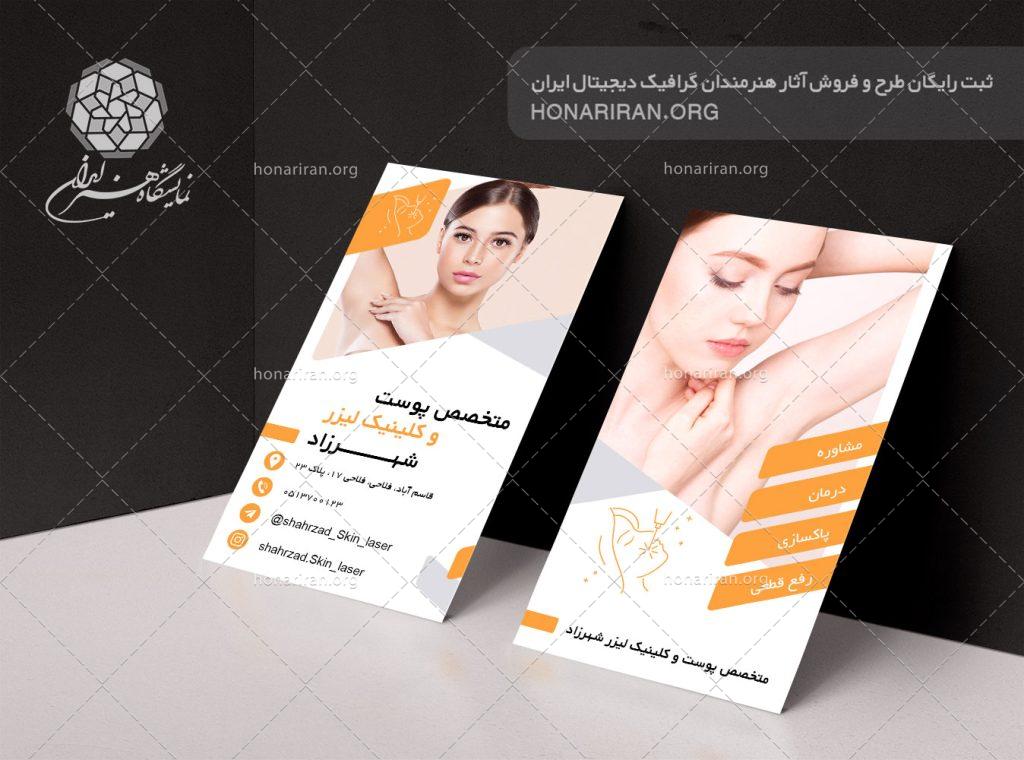 طرح لایه باز کارت ویزیت با تصویری از موهای زائد لیزر شده زیر بغل