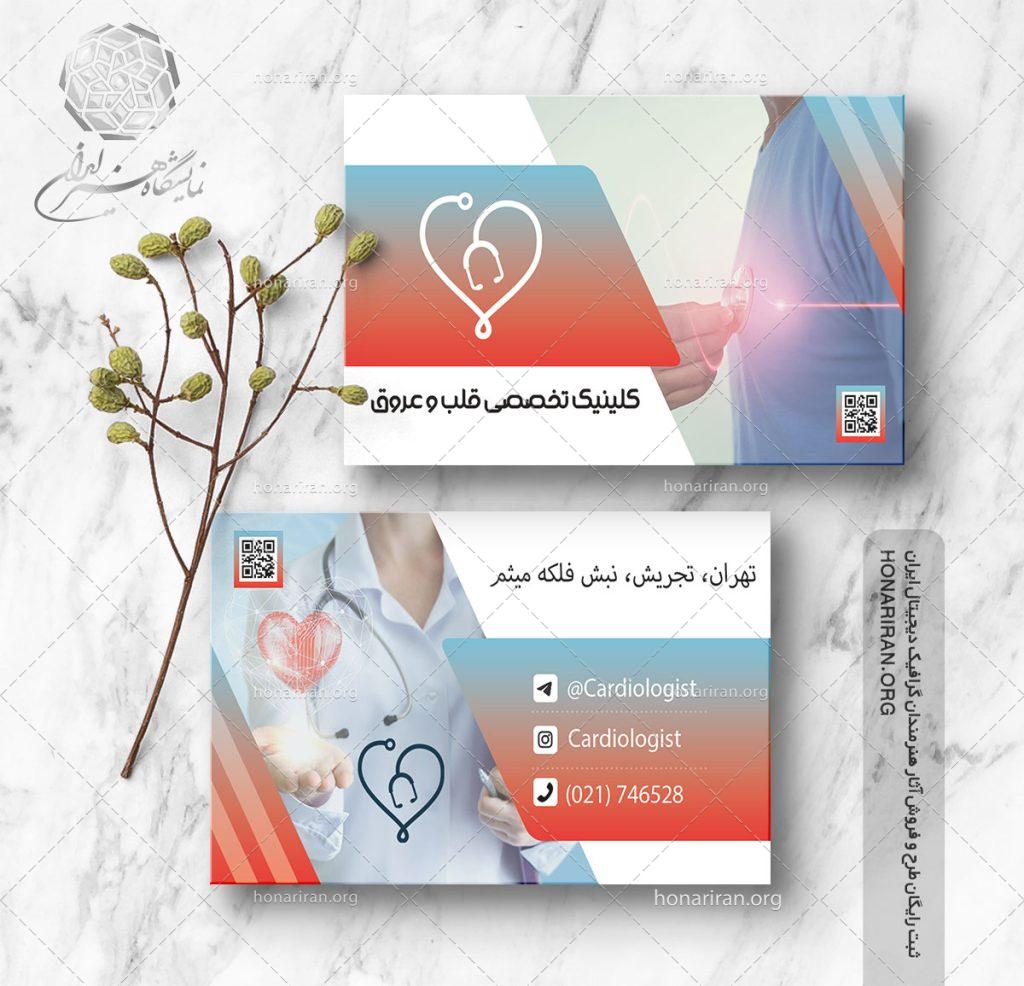 طرح لایه باز کارت ویزیت با تصویر معاینه قلب با گوشی پزشکی