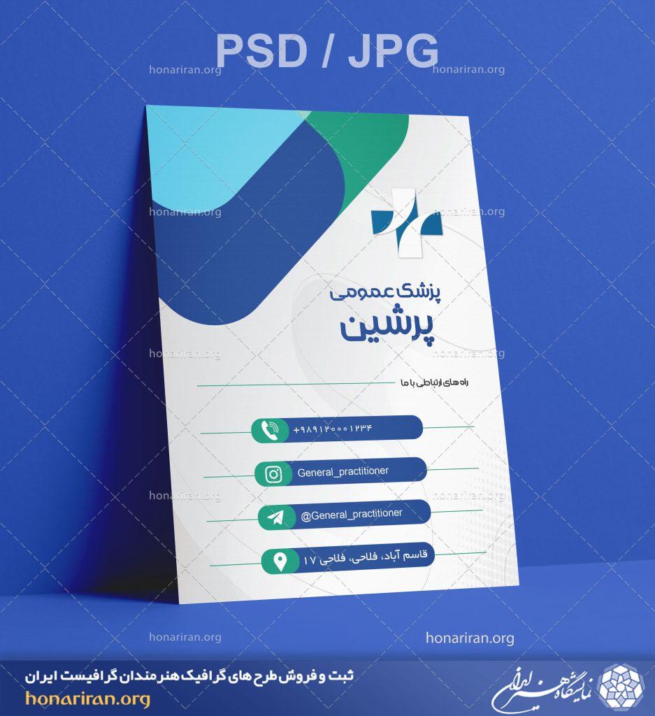 طرح لایه باز تراکت با طراحی رنگارنگ ساده