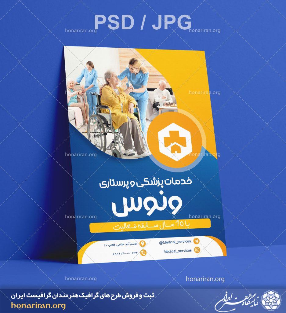 طرح لایه باز کارت ویزیت با طراحی خاص و شیک به همراه تصویر پیرزن در کنار پرستار