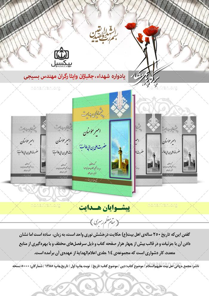 لایه باز پوستر معرفی کتاب های فرهنگی و دفاع مقدس بسیار زیبا و مدرن + موکاپ کتاب psd