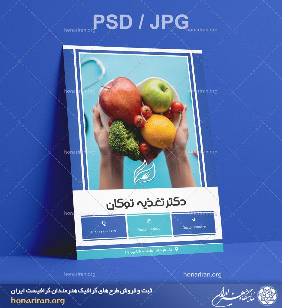 طرح لایه باز کارت ویزیت خاص با تصویر میوه و سبزیجات در ظرف