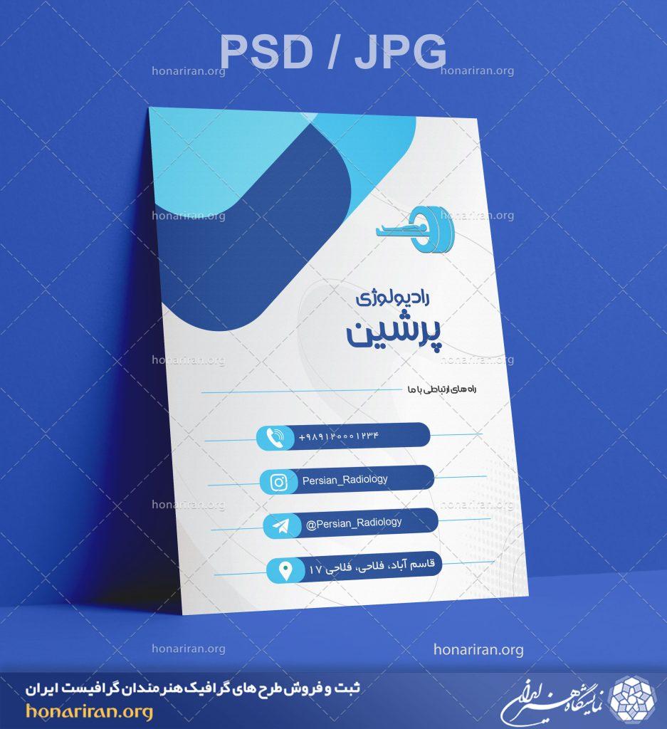 طرح لایه باز کارت ویزیت با طراحی خاص و ساده