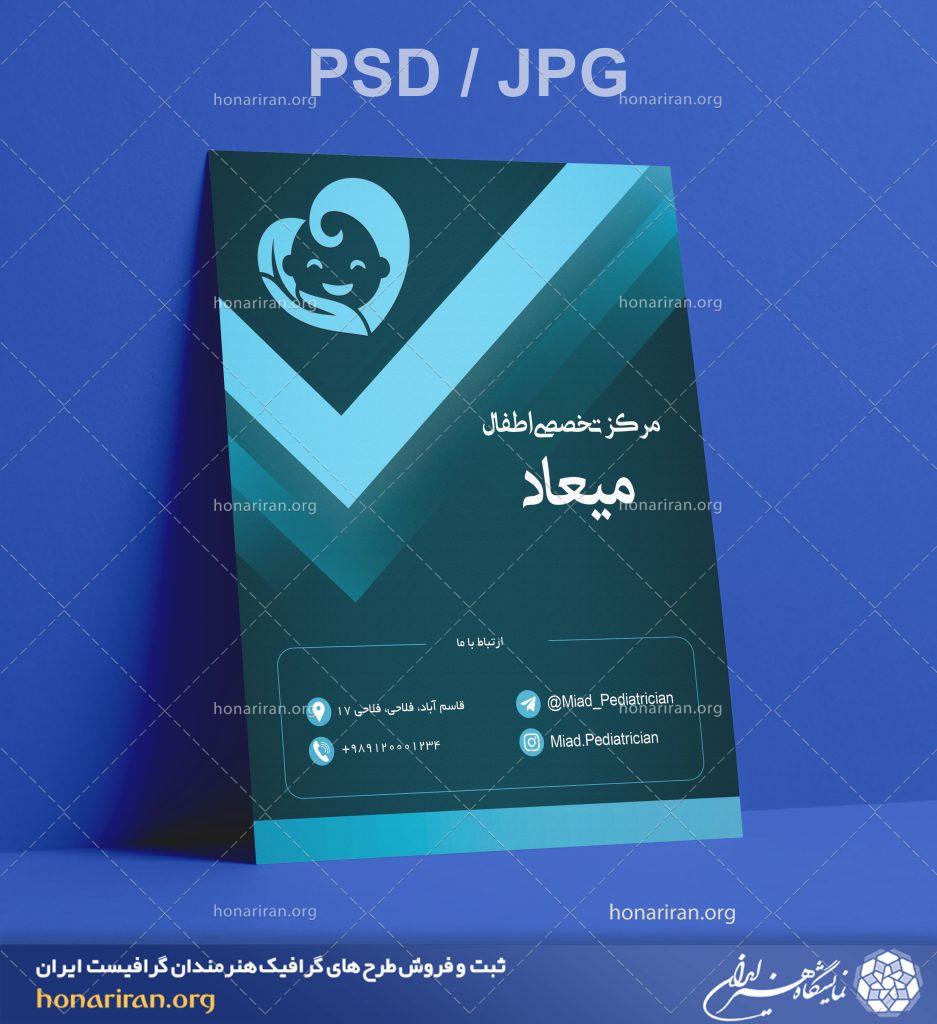 طرح لایه باز کارت ویزیت با طرح شیک و زیبا با لوگو نوزاد