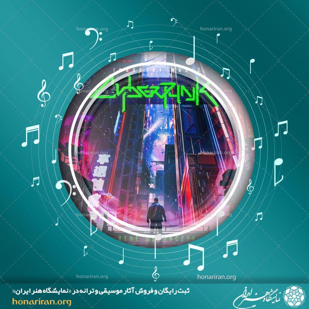 موسیقی بی کلام سایبر پانک از رنه اوسمانسیک / 5