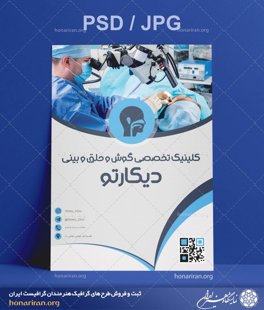 طرح لایه باز کارت ویزیت جذاب و شیک با تصویر پزشک در حال عمل گوش