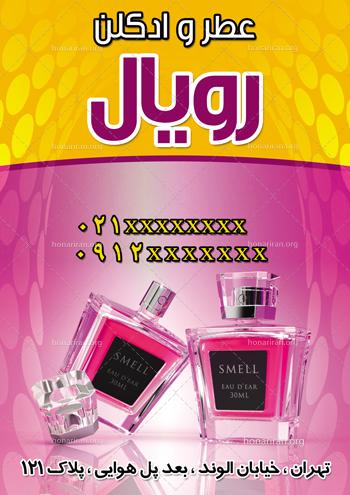 دانلود لایه باز تراکت یا پوستر عطر و ادکلن فروشی
