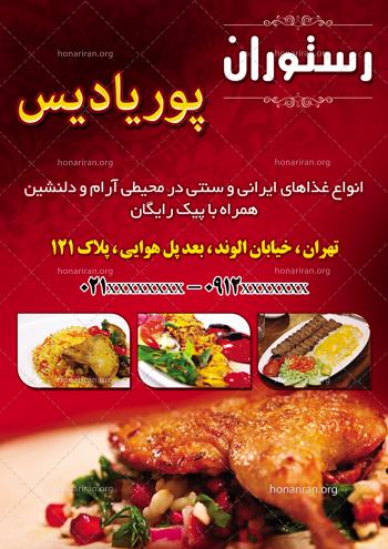 دانلود لایه باز تراکت یا پوستر رستوران