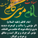 لایه باز بنر استند شهادت امام موسی کاظم علیه السلام