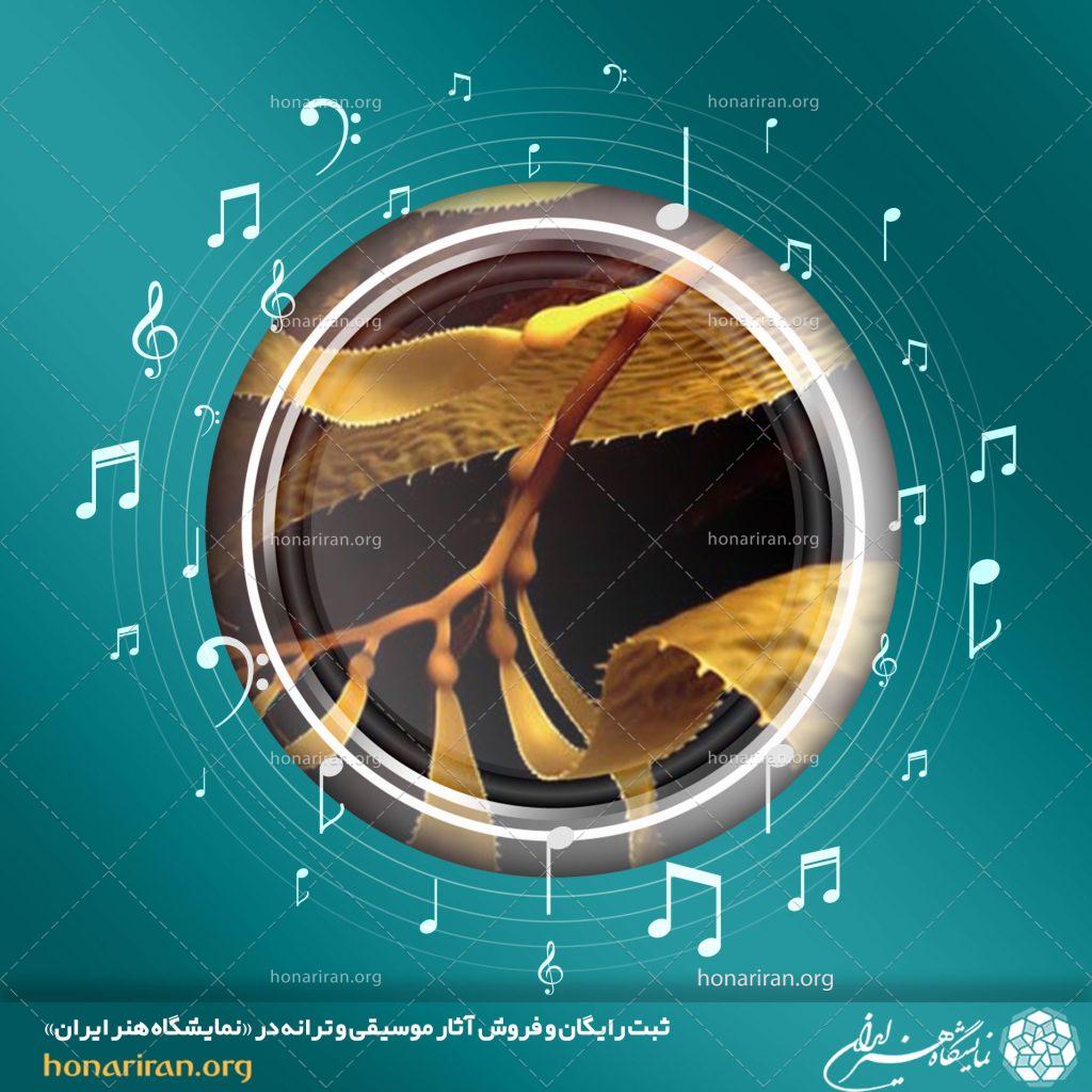 موسیقی بی کلام جلبک طلایی از کلیونا مولینز و رایلی لی / 3